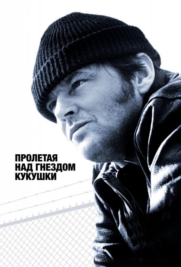 Фильм Пролетая над гнездом кукушки 1975 смотреть онлайн